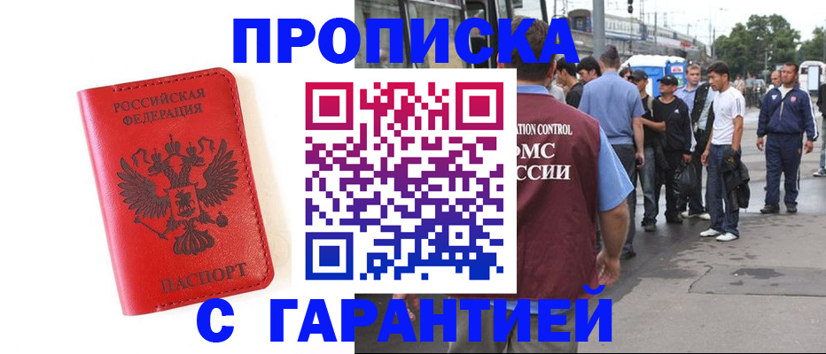 временная регистрация в квартире в Далматово